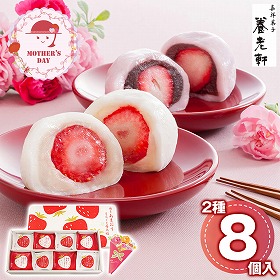 【母の日2026】京都 養老軒 博多あまおう まるごと苺大福 M-YF-MB 和菓子 スイーツ【送料込み】【二重包装不可】【お届け不可地域：離島】