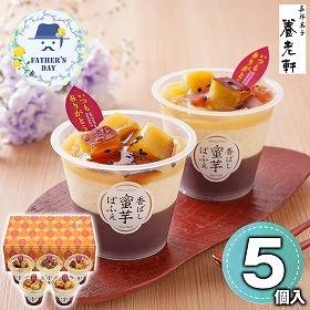 【父の日2026】京都 養老軒 香ばし蜜芋ぱふぇ MF-YF-MS スイーツ 洋菓子【送料込み】【二重包装不可】【お届け不可地域：離島不可】