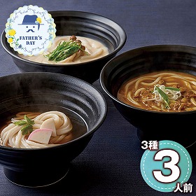 【父の日2026】つるとんたん かけ・カレー・クリームのおうどん 6622-38 1856-577 麺 うどん【送料込み】【二重包装不可】【お届け不可地域：北海道・沖縄・離島】【お届け日時指定不可】