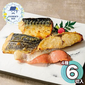 【父の日2026】父の日限定包装 氷温熟成西京漬けギフトセット6切 TSSK-6S 1857-086【送料込み】【二重包装不可】【お届け不可地域：北海道・沖縄・離島】【お届け日時指定不可】