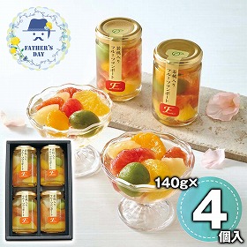 【父の日2026】ふみこ農園 フルーツコンポート スイーツ 洋菓子 ゼリー【送料込み】【二重包装不可】【お届け日時指定不可】_91005