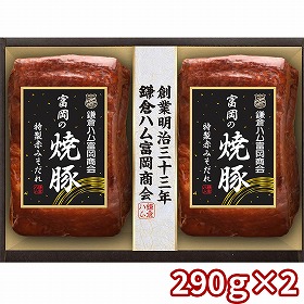 鎌倉ハム富岡商会 鎌倉ハム富岡商会・富岡の焼豚2本詰め KTY-500 1890-163 惣菜【送料込み】【お届け不可地域：北海道・沖縄・離島】