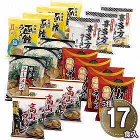 諸国ラーメンセット SC-251 1892-371 麺 ラーメン【送料込み】【二重包装不可】【お届け不可地域：北海道・沖縄・離島】