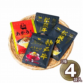 こだわりの和牛ふりかけギフト 5713-30c 1894-781 ご飯のお供 ふりかけ【送料込み】【二重包装不可】【お届け不可地域：北海道・沖縄・離島】