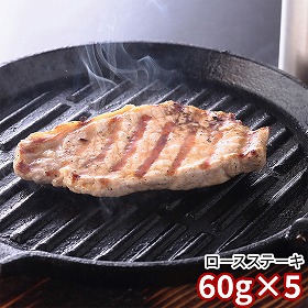 鹿児島県産黒豚使用ロースステーキ用 0930069 1897-117 豚肉 ロース【送料込み】【二重包装不可】【お届け不可地域：北海道・沖縄・離島】
