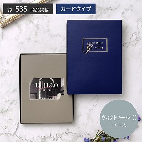 uluao-ウルアオ- e-order choice ヴィクトワール-C 税込7,480円コース カタログギフト【送料込み】【お届け不可地域：離島】
