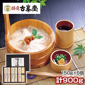 古峯堂 稲庭そうめんギフト 150g×6 PO-30 麺 素麺 秋田県【送料込み】【二重包装不可】【お届け不可地域：沖縄・離島】【お届け日時指定不可】