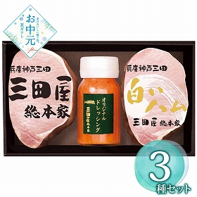 【お中元2026】三田屋総本家 ハム詰合せ RW-50 1653-010 ハムギフト【送料込み】【二重包装不可】【お届け不可地域：北海道・沖縄・離島】