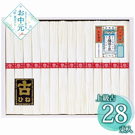 【お中元2026】揖保乃糸 手延素麺揖保乃糸上級古 KA-50B 1660-065 麺 そうめん【送料込み】【二重包装不可】【お届け不可地域：北海道・沖縄・離島】