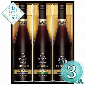 【お中元2026】AGF ちょっと贅沢な珈琲店 アイスプレミアムギフト LB-30 1665-089 コーヒー【送料込み】【二重包装不可】【お届け不可地域：北海道・沖縄・離島】