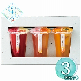 【お中元2026】ココミジュレ3個入 1678-101 スイーツ 洋菓子【送料込み】【二重包装不可】【お届け不可地域：北海道・沖縄・離島】
