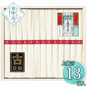 【お中元2026】揖保乃糸 手延素麺揖保乃糸上級古 KA-25B 1683-051 麺 そうめん【送料込み】【二重包装不可】【お届け不可地域：北海道・沖縄・離島】