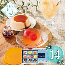 【お中元2026】メリーチョコレート デザートコレクション DC-GH 1692-062 スイーツ 洋菓子【送料込み】【二重包装不可】【お届け不可地域：北海道・沖縄・離島】