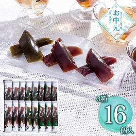 【お中元2026】榮太樓總本鋪 ひとくち水羊羹 NY16 1698-064 和菓子 スイーツ【送料込み】【二重包装不可】【お届け不可地域：北海道・沖縄・離島】