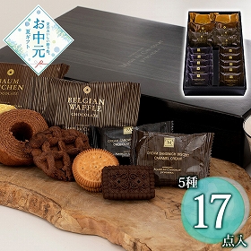 【お中元2026】東京自由が丘 マジドゥショコラ 監修 焼き菓子詰合せ 計17個入り スイーツ 洋菓子【送料込み】【二重包装不可】【お届け不可地域：離島】