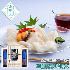 【お中元2026】奈良 池利 三輪素麺 つゆ詰合せ （三輪素麺50g×12、めんつゆ150ml×2） 麺 そうめん【送料込み】【二重包装不可】【お届け不可地域：離島】