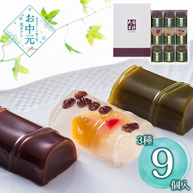 【お中元2026】東京・新宿 花園万頭 花園羹9個入 和菓子 羊羹 スイーツ【送料込み】【二重包装不可】【お届け不可地域：離島】