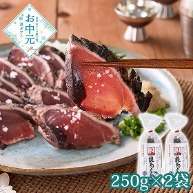 【お中元2026】完全藁焼き鰹タタキ 龍馬タタキ 2節セット 和風惣菜 魚介【送料込み】【お届け不可地域：離島】