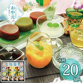 【お中元2026】金澤兼六製菓 バラエティデザートギフト 計20個 スイーツ【送料込み】