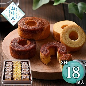 【お中元2026】森の庭 焦がしキャラメルがしみ込んだバーム詰合せ 18個 スイーツ 洋菓子【送料込み】