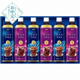 【お中元2026】AGF ちょっと贅沢な珈琲店 アイスコーヒーギフト コーヒー【送料込み】【二重包装不可】_1008