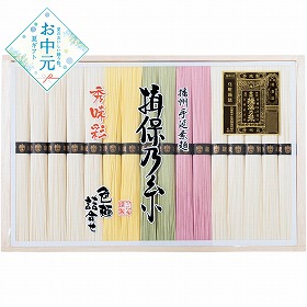 【お中元2026】手延素? 揖保乃糸 特級色麺 麺 そうめん【送料込み】【二重包装不可】_1028