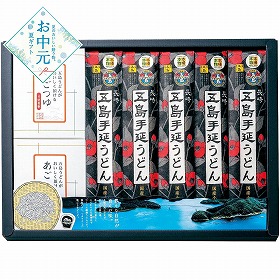 【お中元2026】長崎五島うどん 五島手延うどんとあごつゆ詰合せ 麺 うどん【送料込み】【二重包装不可】_1038