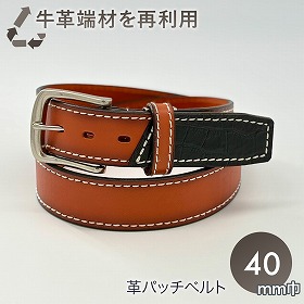 MOTTAINAI 51KM02-61 40㎜革パッチベルト オレンジ 牛革 メンズベルト 日本製【送料込み】【二重包装不可】【お届け不可地域：北海道・沖縄・離島】