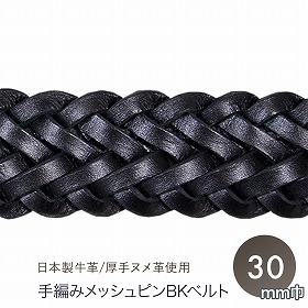 クリスチャン・オジャール51CA03-10 手編みメッシュピンBKベルト クロ ヌメ革 メンズベルト 日本製【送料込み】【二重包装不可】【お届け不可地域：北海道・沖縄・離島】