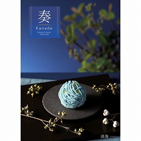 カタログギフト 奏 Kanade 淡海（たんかい） 税込17,490円コース 【送料込み】【お届け先不可地域：北海道・沖縄・離島】【二重包装不可】