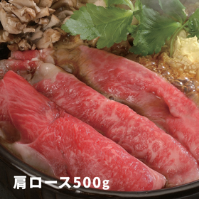 大分 豊後牛 すきやき 肩ロース肉 500g【送料込み】