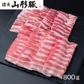 山形県食肉公社認定 山形豚セット（計800g）【送料込み】