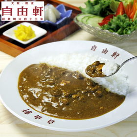 大阪 「自由軒」 昔ながらの黒ラベルカレー 6個セット【送料込み】