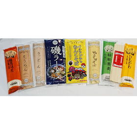 人気乾麺9種セット 古舘製麺所【送料込み】【お届け不可地域:沖縄・離島】【バーチャル物産展】