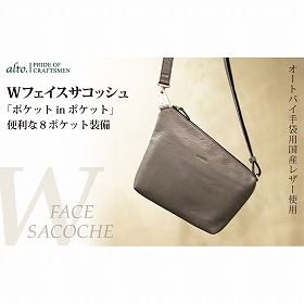 【alto.】Wフェイスサコッシュ AMSB-1329(グレー)【送料込み】