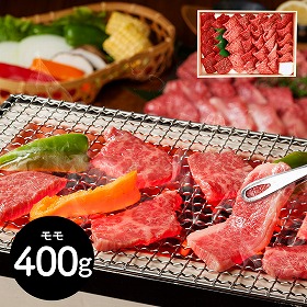 滋賀 山晃食品 近江牛焼肉用 牛肉 モモ【送料込み】【二重包装不可】【お届け不可地域：離島】