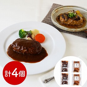 名店グルメ 名店のハンバーグ詰合せ 洋風惣菜 ハンバーグ【送料込み】【二重包装不可】【お届け不可地域：離島】