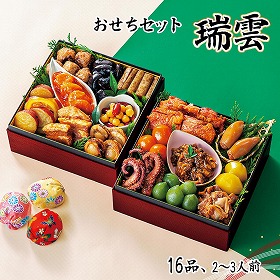 【おせち2026】おせちセット瑞雲 16品 2～3人前 重箱無し 盛り付け必要【送料込み】【二重包装不可】【お届け不可地域：沖縄・離島】【12月30日お届け】【お届け日時指定不可】