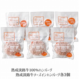 淡路島ハンバーグセット 4277-013 洋風惣菜 ハンバーグ【送料込み】【二重包装不可】【お届け不可地域：北海道・沖縄・離島】