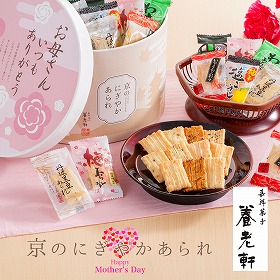 【母の日2025】京都 養老軒 京のにぎやかあられ M-YJ-NNA あられ おかき 和菓子【送料込み】【二重包装不可】