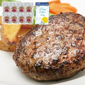 【父の日2025】ラ・ベットラ・ダ・オチアイ落合務監修 香味野菜と牛肉のハンバーグ 950370 4998-112【送料込み】【二重包装不可】【お届け不可地域：北海道・沖縄・離島】【日時指定不可】