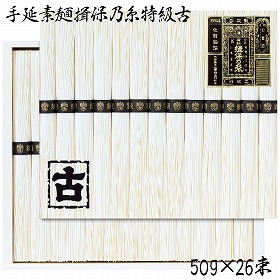 3%OFF【お中元2025】手延素麺揖保乃糸特級古 KT-50A 4760-032 麺 そうめん【送料込み】【二重包装不可】【お届け不可地域:北海道・沖縄・離島】