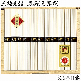 3%OFF【お中元2025】三輪素麺 蔵熟(鳥居帯) VAS-20N 4782-103 麺 そうめん【送料込み】【二重包装不可】【お届け不可地域:北海道・沖縄・離島】