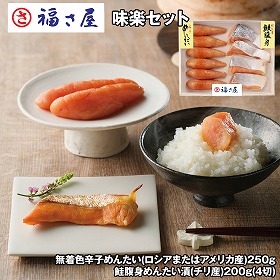 福さ屋 味楽セット めんたいこ 明太子【送料込み】【二重包装不可】【お届け不可地域：離島】