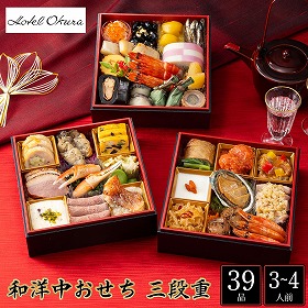 【おせち2026】ホテルオークラ 和洋中おせち 39品 3段 3～4人前【送料込み】【二重包装不可】【お届け不可地域：沖縄・離島】【12月30日お届け】【お届け日時指定不可】