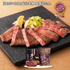 【お歳暮2025】肉のいとう 仙台名物 肉厚牛たん 300g 【送料込み】【お届け不可地域：離島】_566