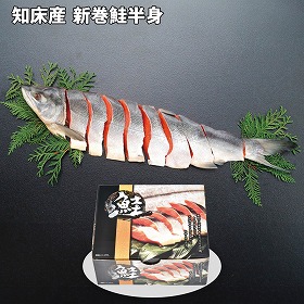 【お歳暮2025】知床産 新巻鮭半身 650g 魚介 サケ【送料込み】【お届け不可地域：離島】_600
