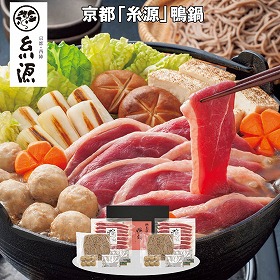 【お歳暮2025】京都 糸源 鴨鍋 鍋セット【送料込み】【お届け不可地域：離島】_640
