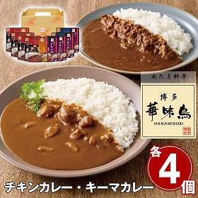 【お歳暮2025】博多華味鳥 料亭のカレー レトルト【送料込み】【お届け不可地域:離島】_728