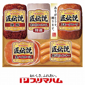 【お歳暮2025】プリマハム 匠伝説ギフト 5種 ハムギフト【送料込み】【お届け不可地域：離島】_1107